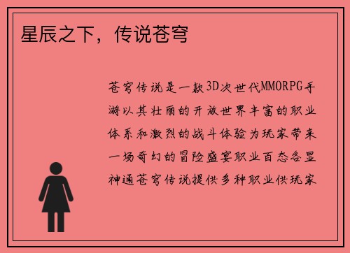星辰之下，传说苍穹
